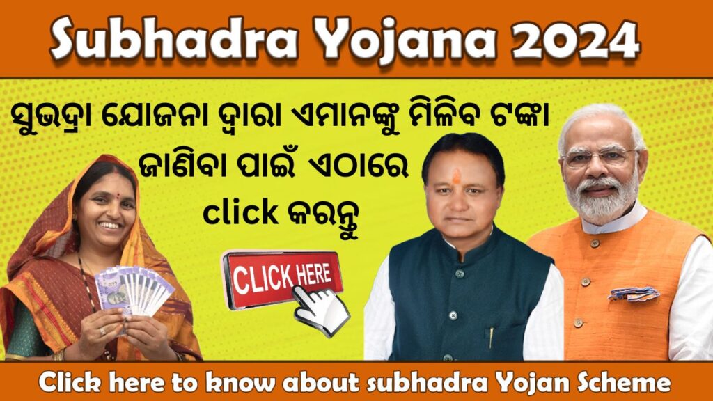 Subhadra Yojna Scheme